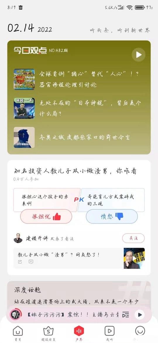 蜻蜓fm小米版收音机下载,蜻蜓fm,收音机app,电台app