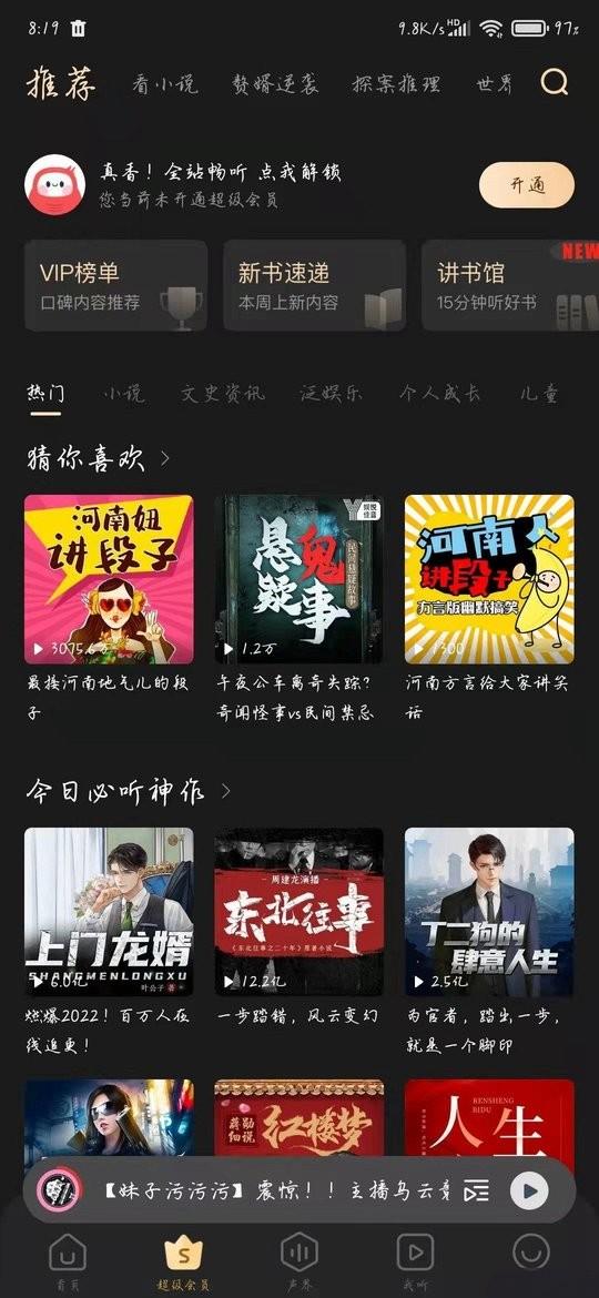 蜻蜓fm小米版收音机下载,蜻蜓fm,收音机app,电台app