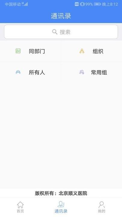 北京顺义医院智慧办公平台下载,北京app,医院app,北京顺义医院智慧办公平台