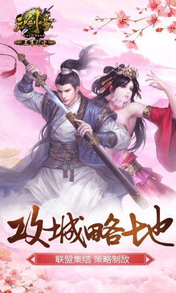 三剑豪小米版本下载,三剑豪,武侠手游,对战手游,小米游戏