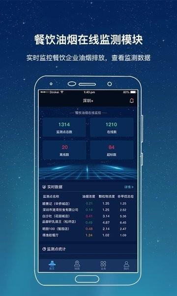 好大气app下载,好大气,检测app,管理app