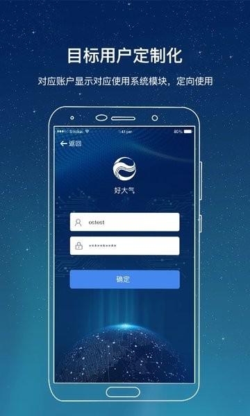 好大气app下载,好大气,检测app,管理app