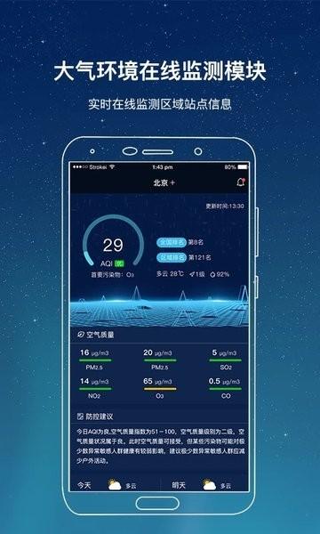 好大气app下载,好大气,检测app,管理app