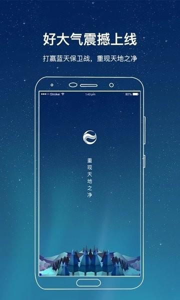 好大气app下载,好大气,检测app,管理app