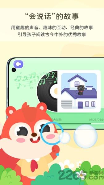 松鼠故事会app下载,松鼠故事会,故事app
