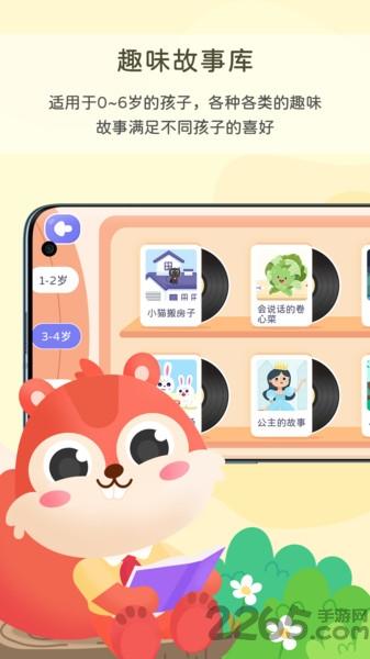 松鼠故事会app下载,松鼠故事会,故事app