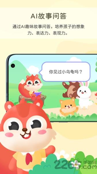 松鼠故事会app下载,松鼠故事会,故事app