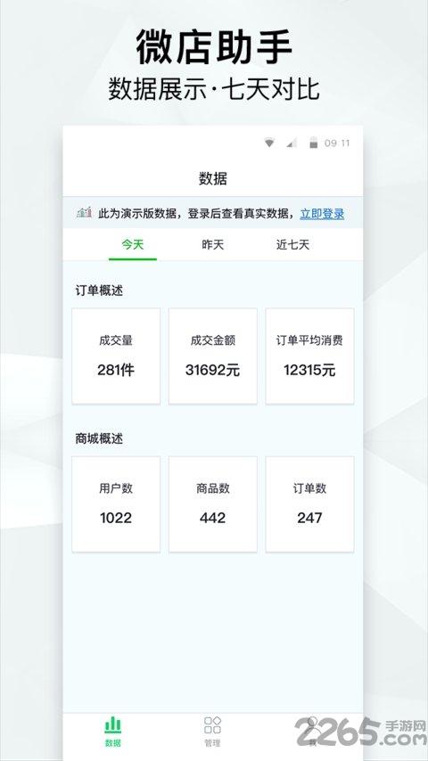 微店助手app下载,微店助手,办公app