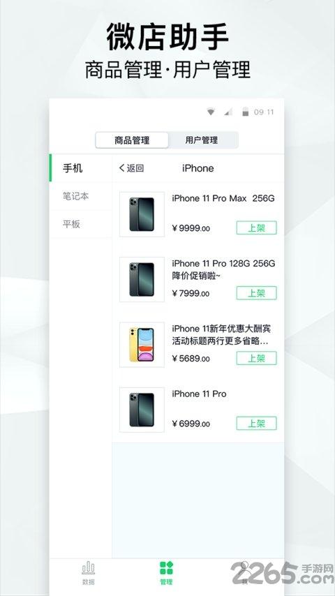 微店助手app下载,微店助手,办公app