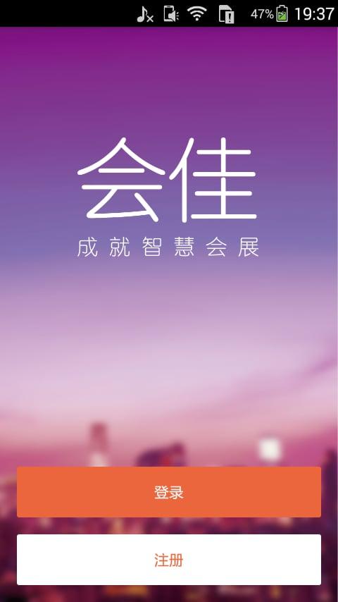 会佳手机版下载,会佳,商务app,办公app