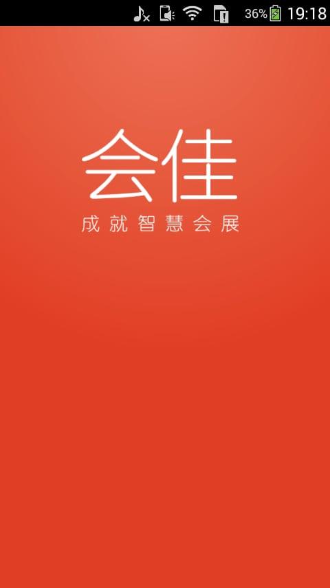 会佳手机版下载,会佳,商务app,办公app