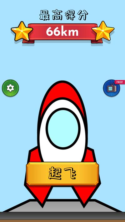 飞向宇宙游戏下载,飞向宇宙,竖屏游戏,趣味游戏