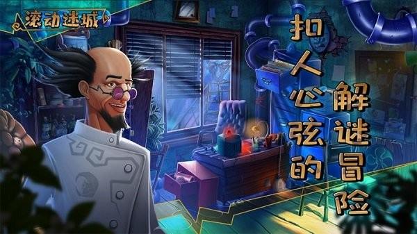 滚动迷城游戏下载,滚动迷城,冒险游戏,解谜游戏