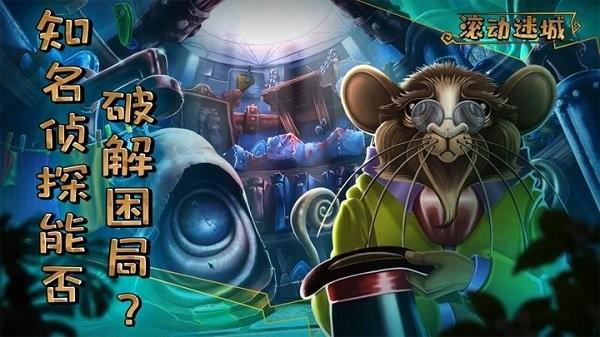 滚动迷城游戏下载,滚动迷城,冒险游戏,解谜游戏