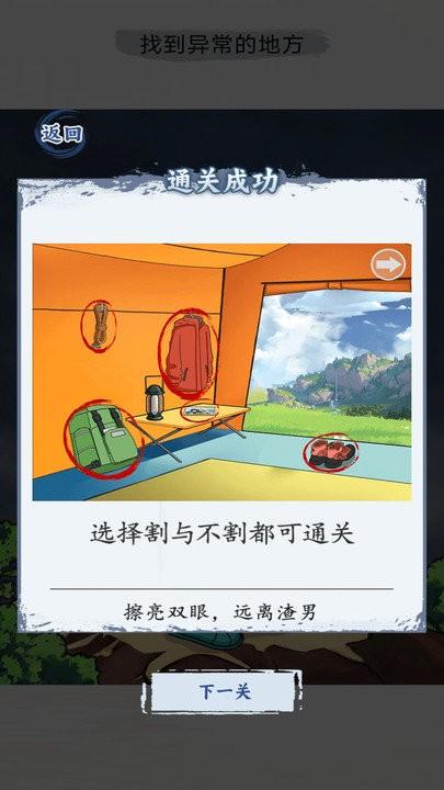 出动解谜想想看游戏下载,出动解谜想想看,找茬游戏,解谜游戏