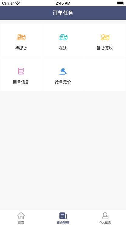 途易行移动版下载,途易行,物流app,货运app