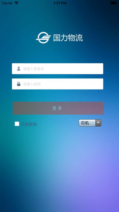 途易行移动版下载,途易行,物流app,货运app