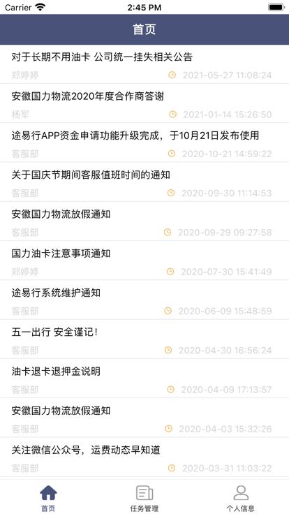 途易行移动版下载,途易行,物流app,货运app