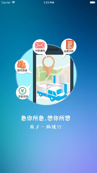 途易行移动版下载,途易行,物流app,货运app