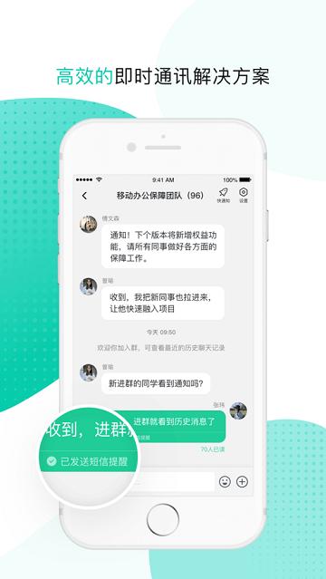 中国移动moa手机客户端下载,移动moa,协同app,办公app,中国移动app