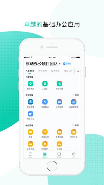 中国移动moa手机客户端下载,移动moa,协同app,办公app,中国移动app