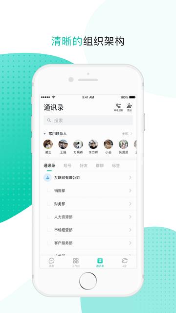 中国移动moa手机客户端下载,移动moa,协同app,办公app,中国移动app
