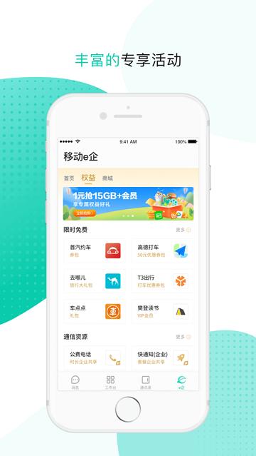 中国移动moa手机客户端下载,移动moa,协同app,办公app,中国移动app