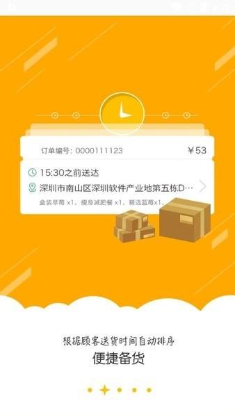 新百果门店商家版下载,新百果门店,水果店经营app,百果园app
