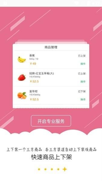 新百果门店商家版下载,新百果门店,水果店经营app,百果园app