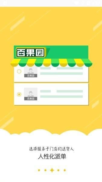新百果门店商家版下载,新百果门店,水果店经营app,百果园app