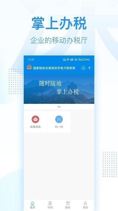 深圳税务手机客户端下载,深圳税务,税务app,深圳app