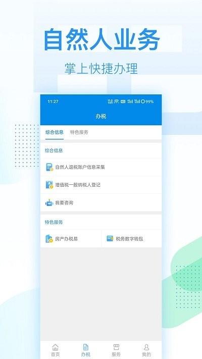 深圳税务手机客户端下载,深圳税务,税务app,深圳app