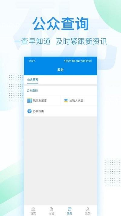 深圳税务手机客户端下载,深圳税务,税务app,深圳app