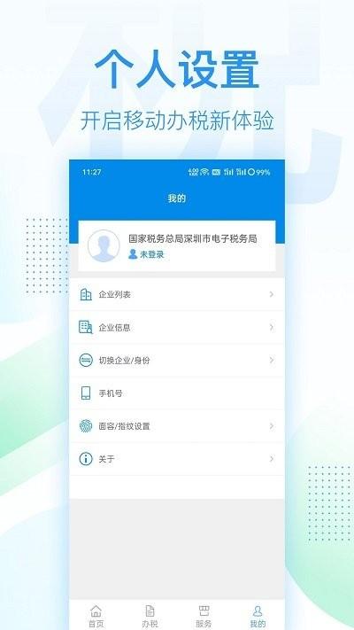 深圳税务手机客户端下载,深圳税务,税务app,深圳app